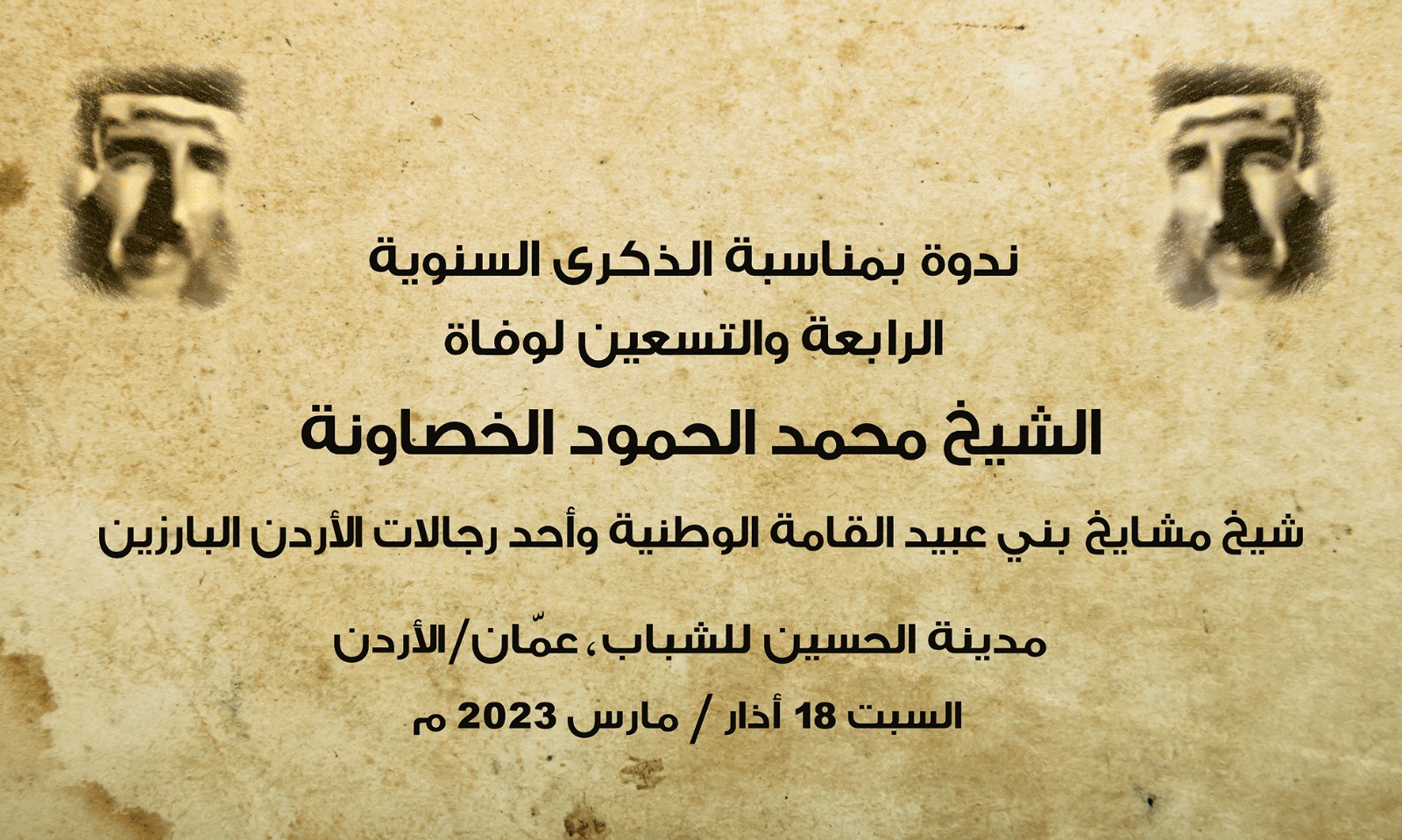 الخصاونة يحتفون بذكرى وفاة الشيخ محمد الحمود الخصاونة