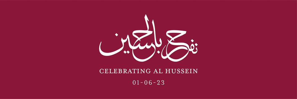 الاحتفال بزفاف ولي العهد وعيد الاستقلال في بني عبيد