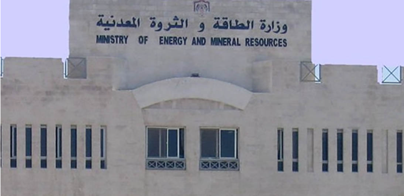 وزارة الطاقة والثروة المعدنية تحصل على شهادة الآيزو 
