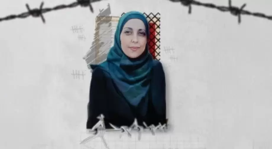 نادي الأسير: الأسيرة المريضة فداء عساف تواجه انتهاكات متعددة داخل سجون الاحتلال 