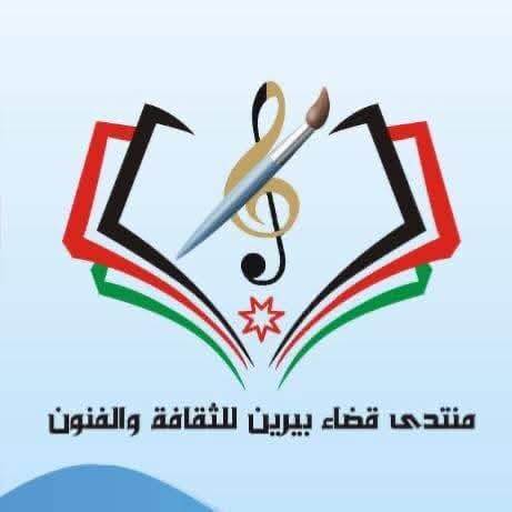 منتدى بيرين يفتح باب التسجيل للنادي الصيفي للأطفال مجانًا 