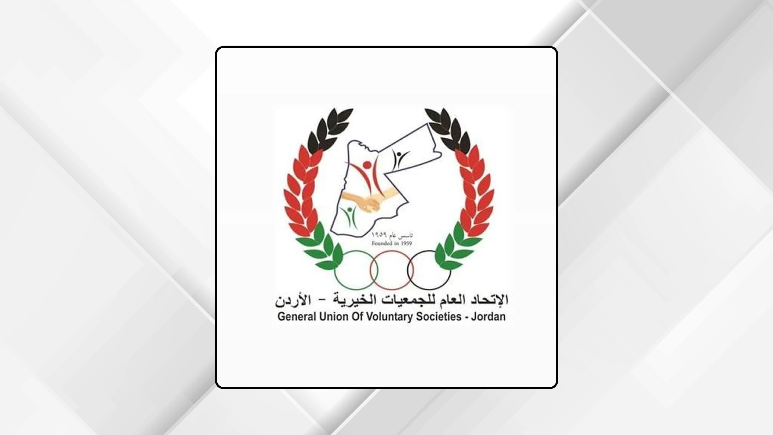 اتحاد الجمعيات الخيرية: توجيهات ولي العهد تعزز أولوية المواطن وتدعم التمكين