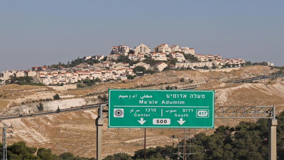 مستوطنة معاليه أدوميم  ..  خطة "إسرائيلية" لعزل القدس عن الضفة