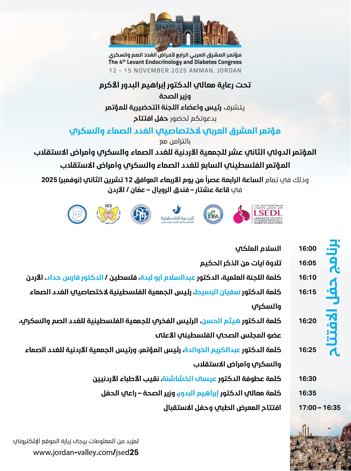 قمة المشرق العربي لاختصاصيي الغدد الصماء والسكري تنطلق في عمان الاربعاء 