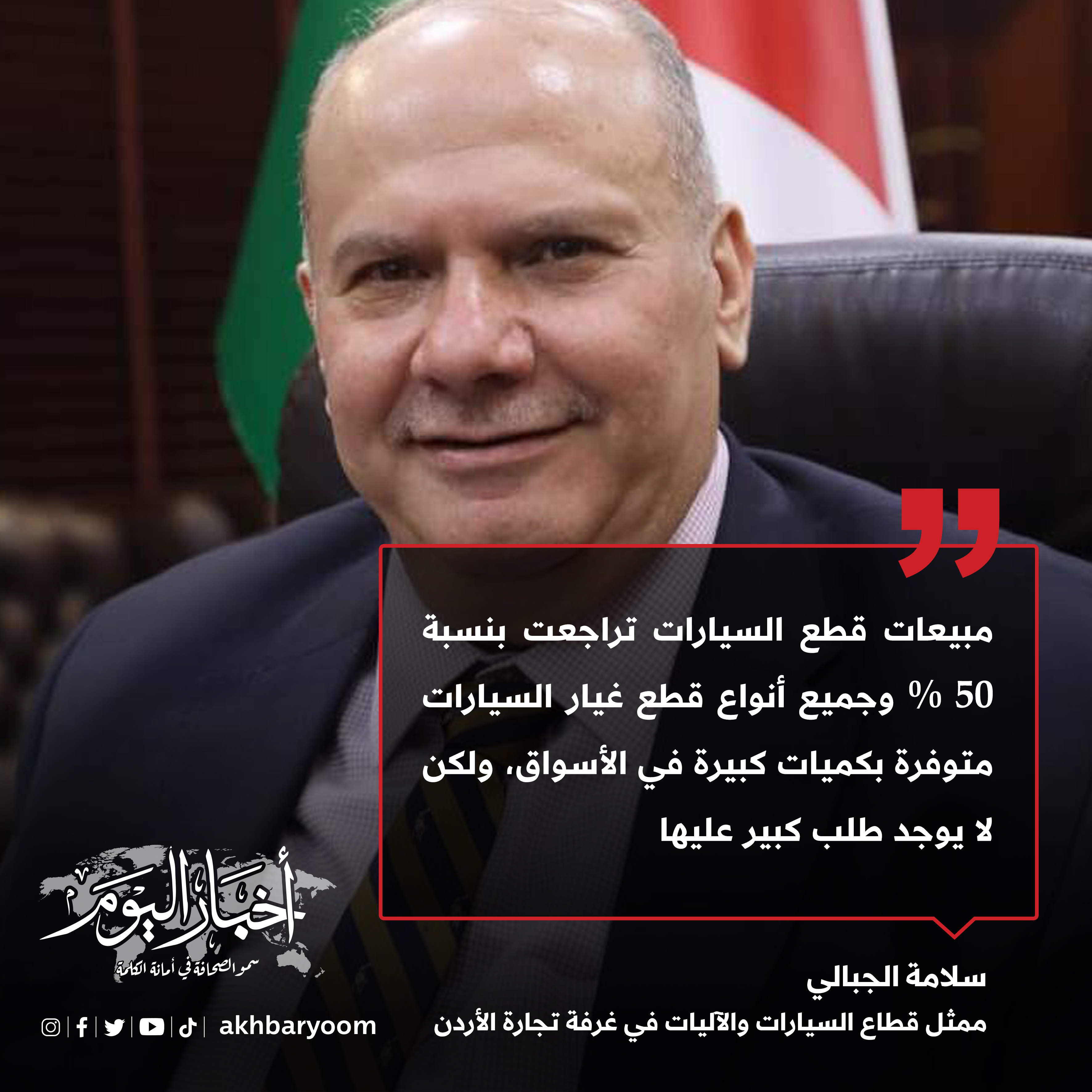 الجبالي: مبيعات قطع السيارات تراجعت بنسبة 50%