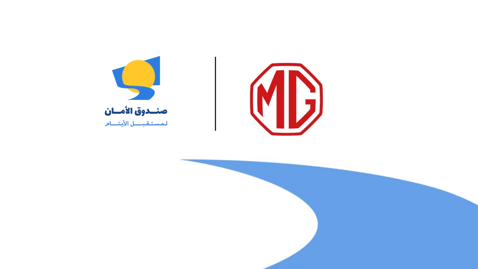 "صندوق الأمان" و شركة "الفائقة الدولية" يطلقان حملة تعليمية للأيتام