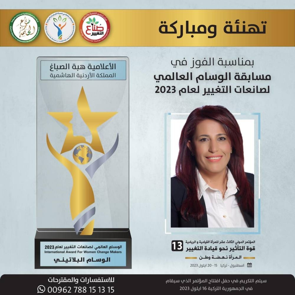 هبة الصباغ تفوز بالوسام البلاتيني لصانعات التغيير