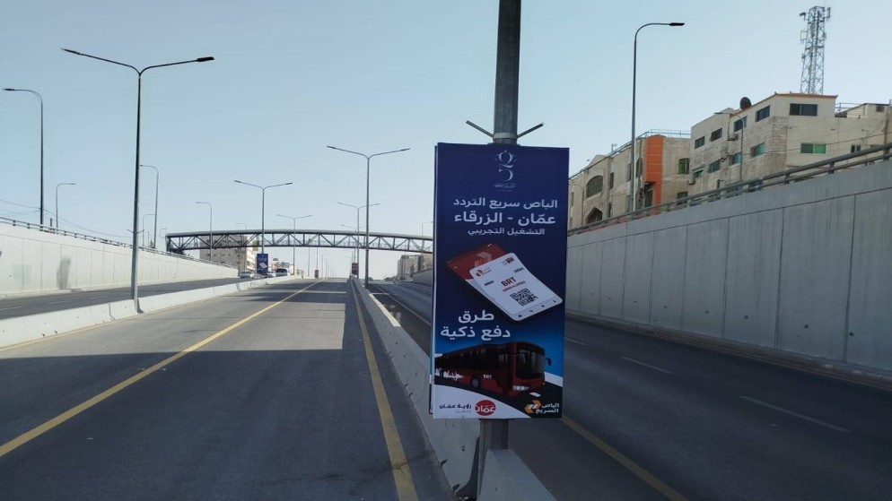 أمانة عمان: كلفة رحلتي نقل من الزرقاء إلى عمّان وداخلها بسقف "دينار"