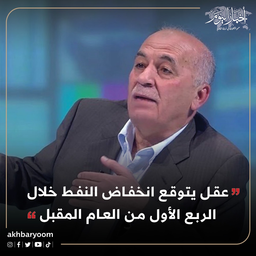 عقل يتوقع انخفاض النفط خلال الربع الأول من العام المقبل 