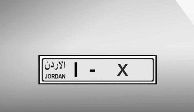 الترخيص: طرح الأرقام المميزة للوحات الحكومية للبيع الأسبوع القادم