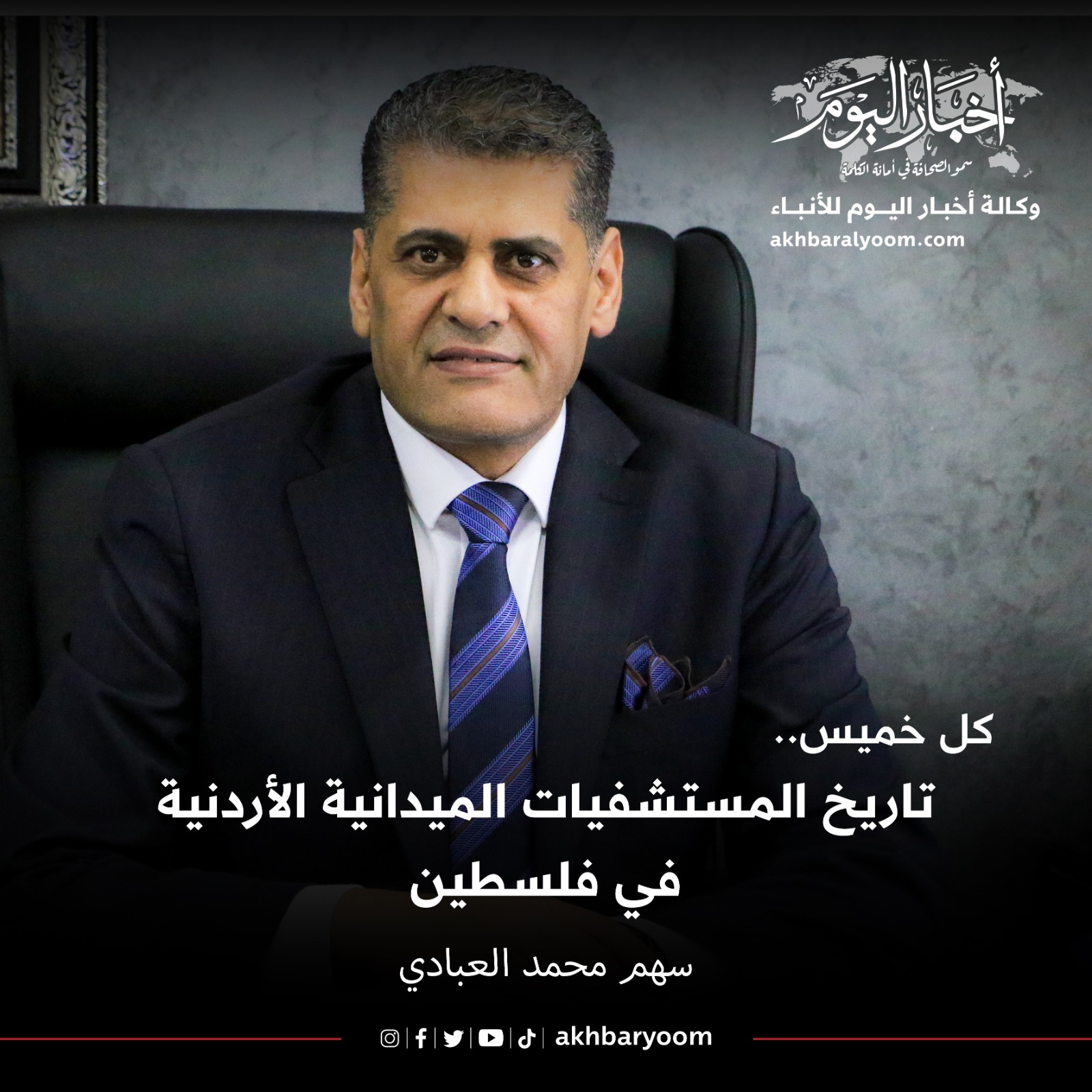 تاريخ المستشفيات الميدانية الأردنية في فلسطين