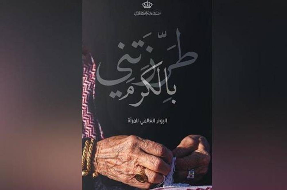   ولي العهد بمناسبة يوم المرأة: طرّزَتني بِالكرم