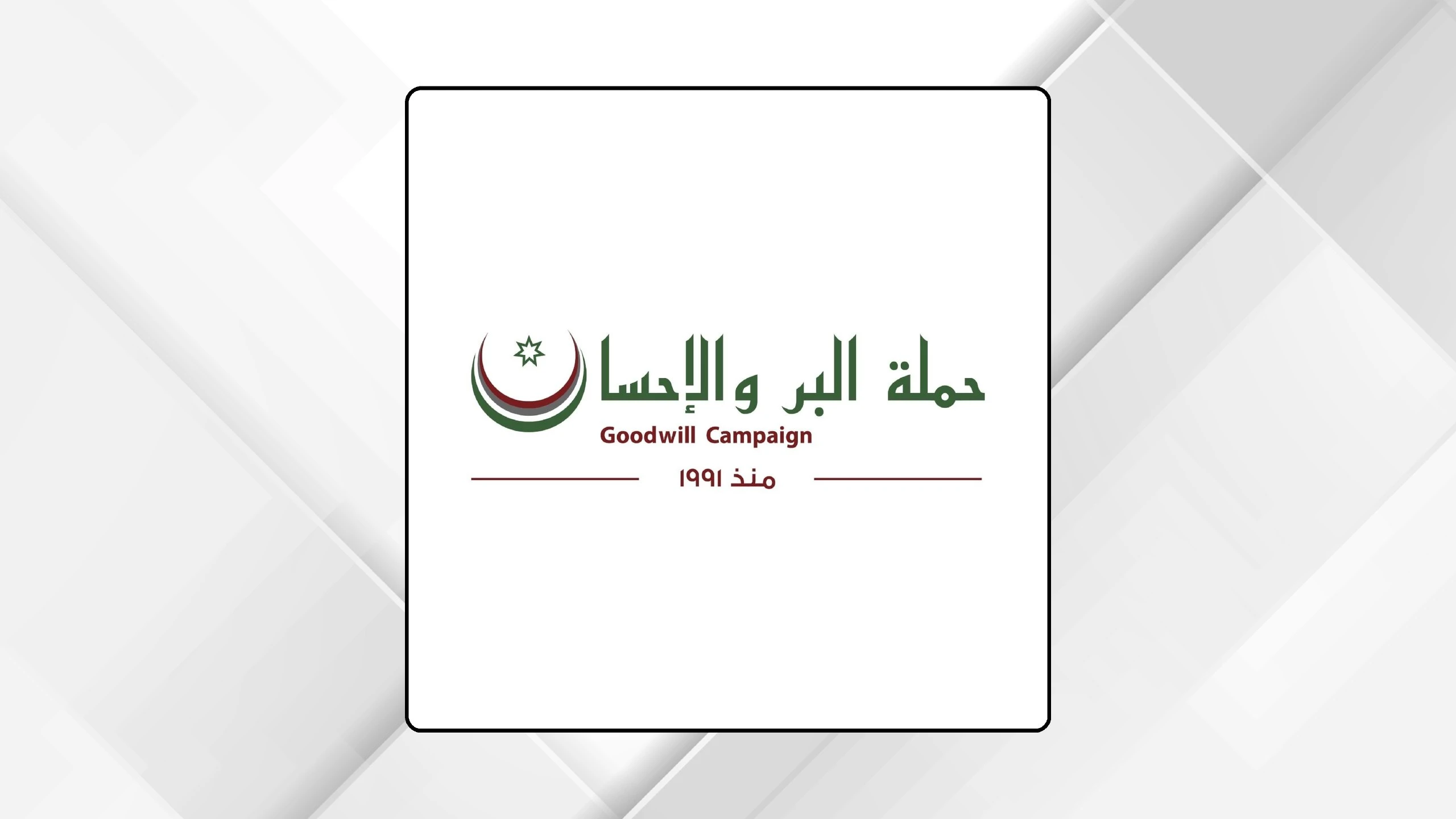يوم طبي مجاني لحملة البر والإحسان في السخنة غدا