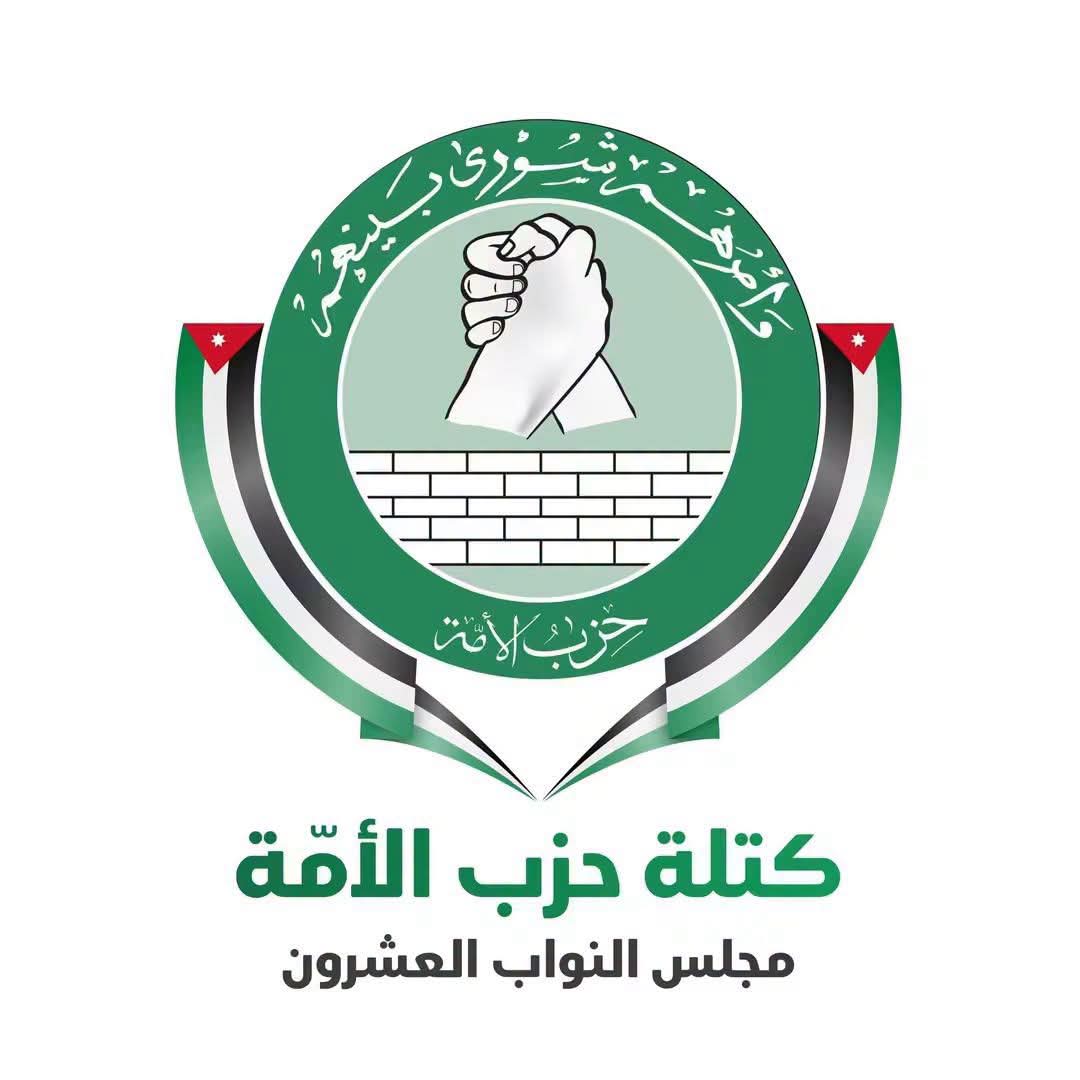 كتلة حزب الأمة: خطاب الملك رسالة عربية وإسلامية إلى الأمة والعالم أجمع