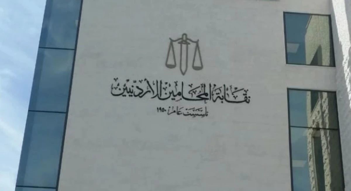 المحامين: حزمة تعديلات تشريعية لتعزيز الاستدامة المالية
