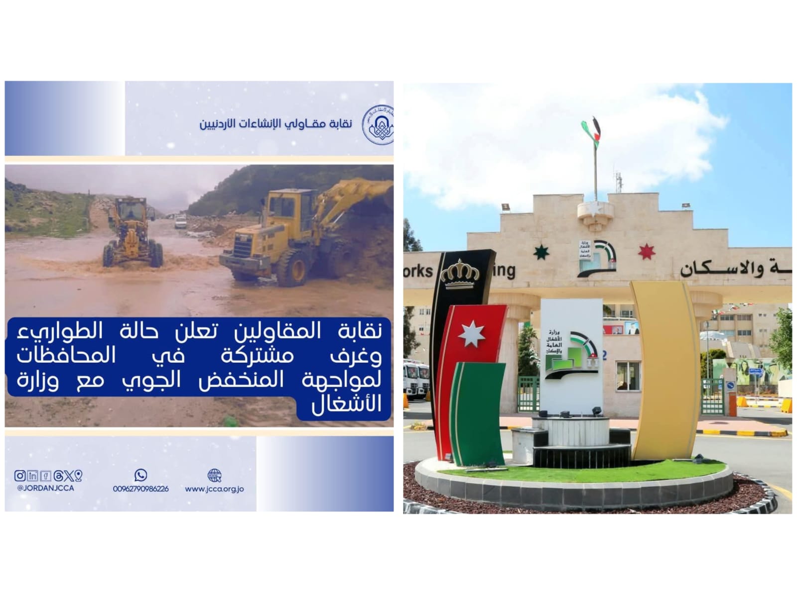 أبو السمن يثني على مبادرة المقاولين لمساندة الجهود الحكومية خلال الظروف الجوية