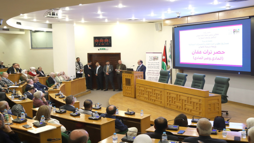 أمانة عمّان تطلق ورشة "حصر تراث عمّان المادي وغير المادي لتعزيز الهوية والتنمية المستدامة" 