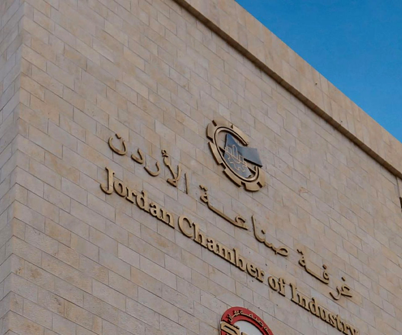 غرفة صناعة الأردن تنشر ملاحظاتها على "معدل الضمان الاجتماعي" 