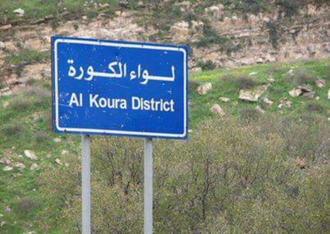 الكورة- دير ابي سعيد  ..  الفرصة التي تنتظر القرار!!!