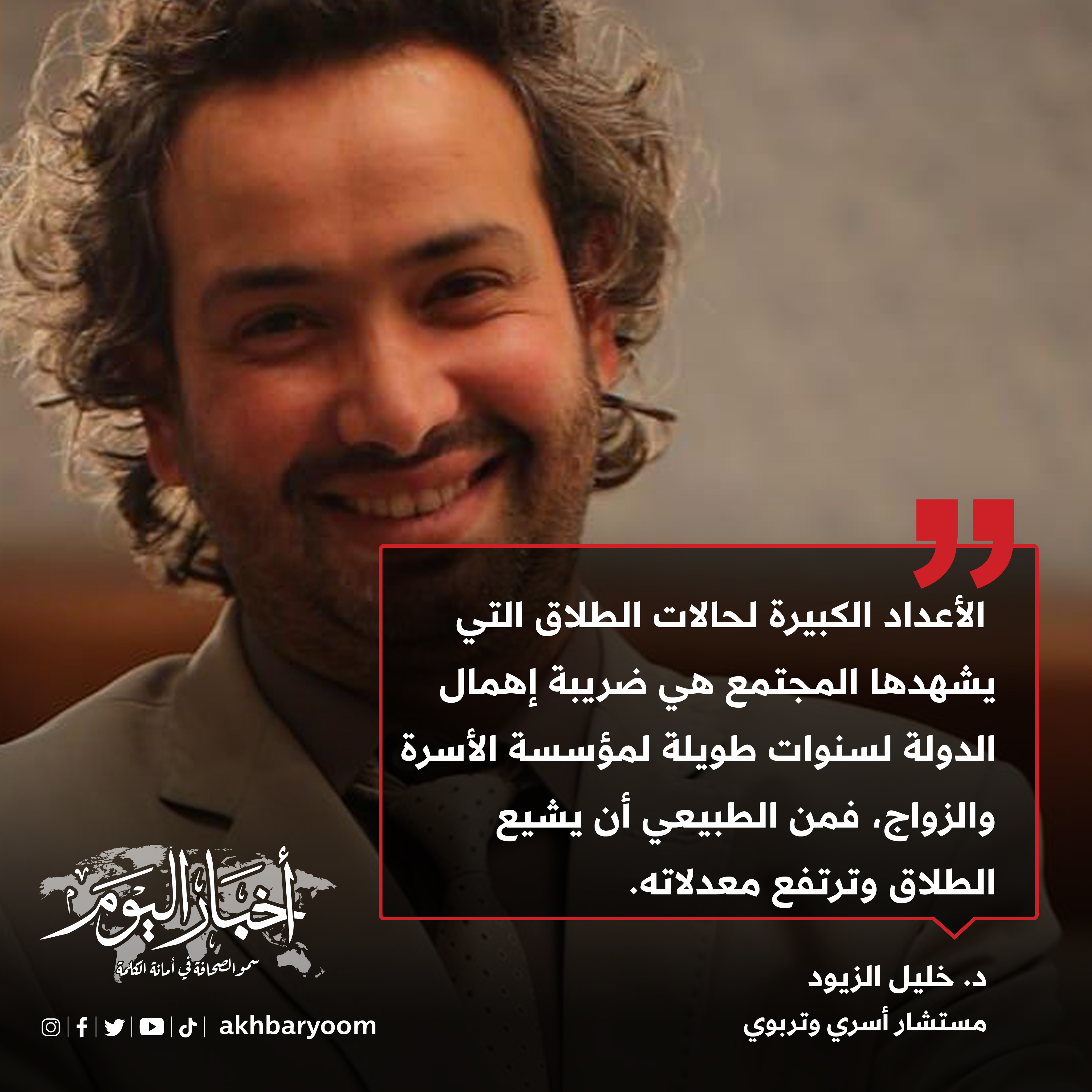 الزيود: أعداد الطلاق الكبيرة ضريبة إهمال الدولة لمؤسسة الأسرة والزواج