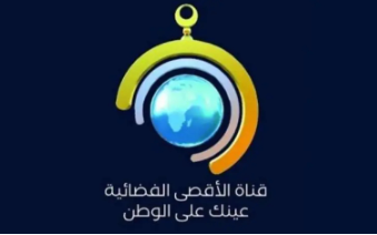 135 صحفيا وإعلاميا أردنيا يدينون القرار الامريكي الاوروبي بحجب قناة الاقصى - اسماء
