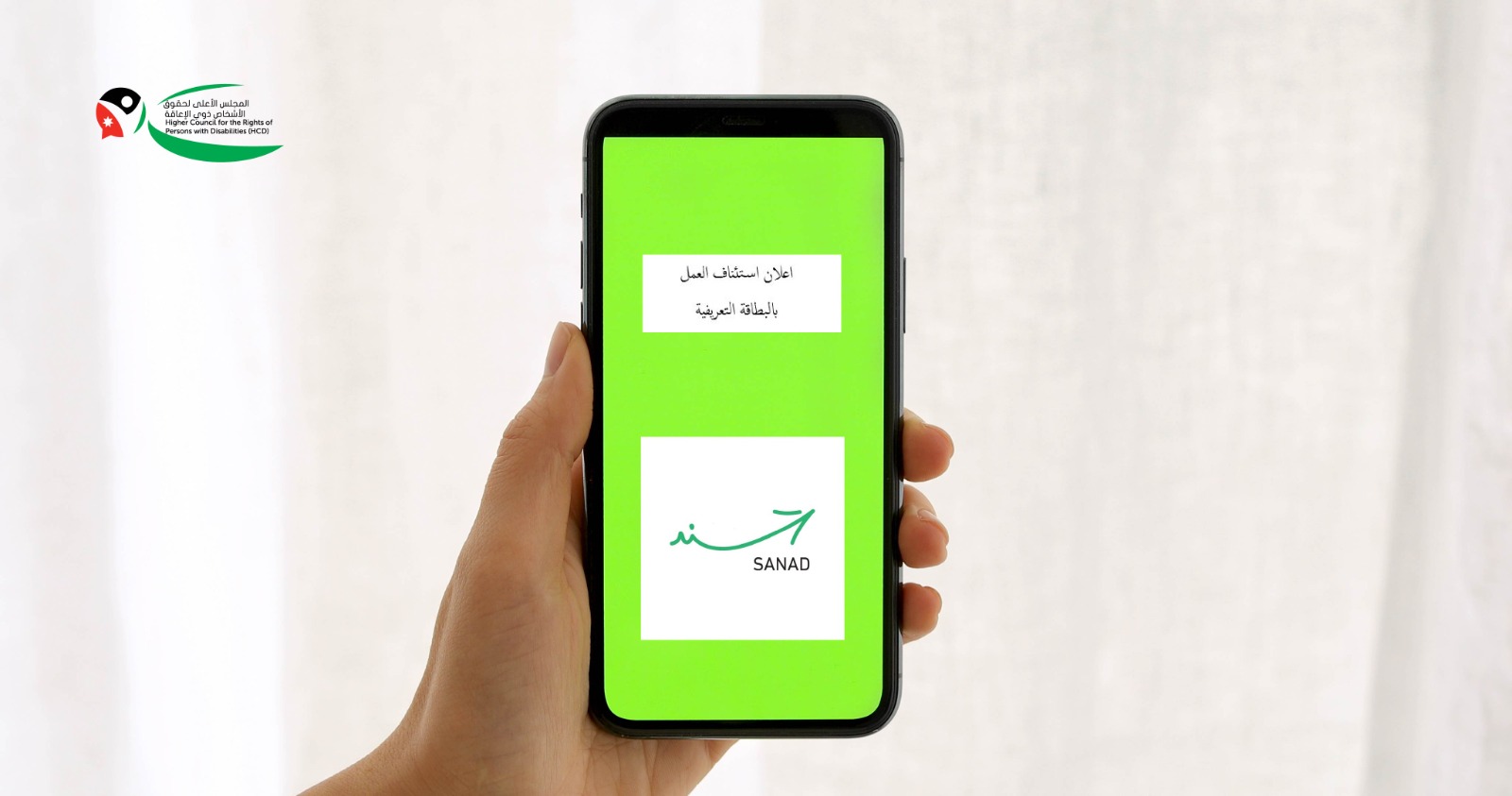 الأعلى لحقوق الأشخاص ذوي الإعاقة و معهد العناية بصحة الأسرة يعلنان عن استئناف استقبال طلبات الحصول على البطاقة التعريفية