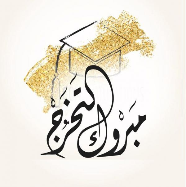 المهندسة جود النسور  ..  مبارك التخرج