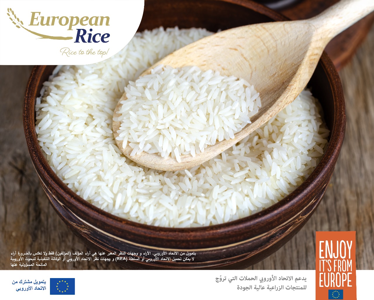 الأرز الأوروبي يضع معاييرا جديدة للتميّز في الأسواق الأردنية