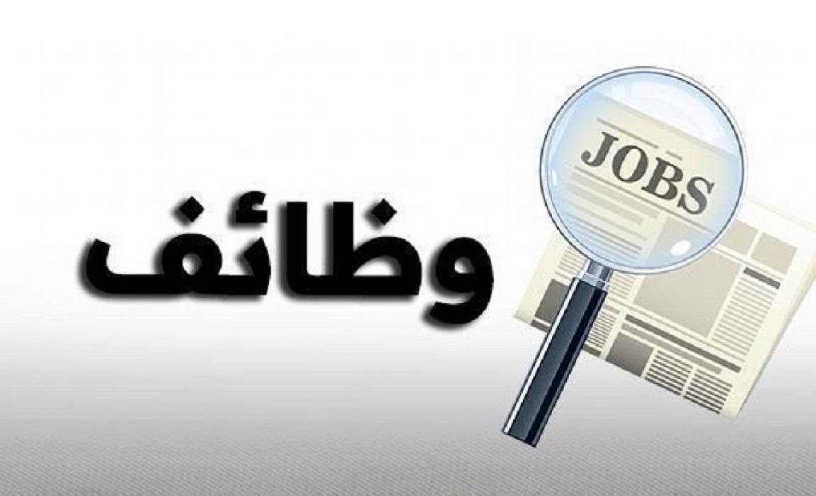 وظائف حكومية شاغرة ومدعوون للمقابلات الشخصية - أسماء