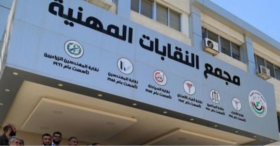 مجلس النقباء يعزي ويتضامن مع ضحايا زلزال المغرب 