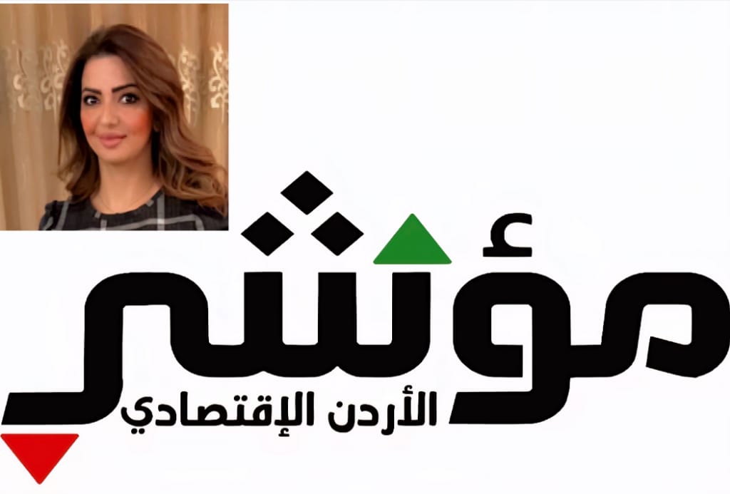 الإعلامية الأردنية رشا عارف الشوفي تطلق موقع " مؤشر الأردن الاقتصادي"