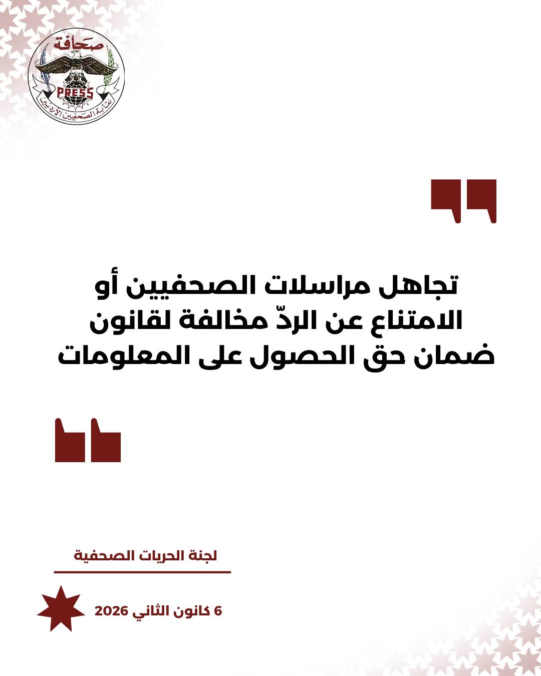 لجنة الحريات الصحفية تطلق حملة لتعزيز الوعي بالحقوق والواجبات المهنية
