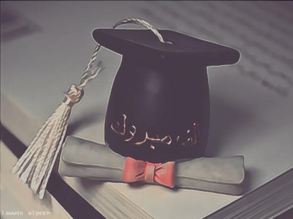 باسم الحموري وزوجته يهنئان إبنتهما بمناسبة مناقشة أطروحة الدكتوراة