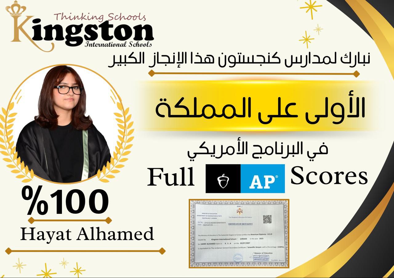 مدارس كنجستون الأولى على المملكة في البرنامج الأمريكي 