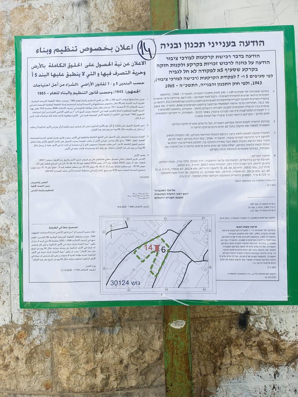 الاحتلال يُخطر 30 عائلة مقدسية بتهجيرهم من منازلهم 