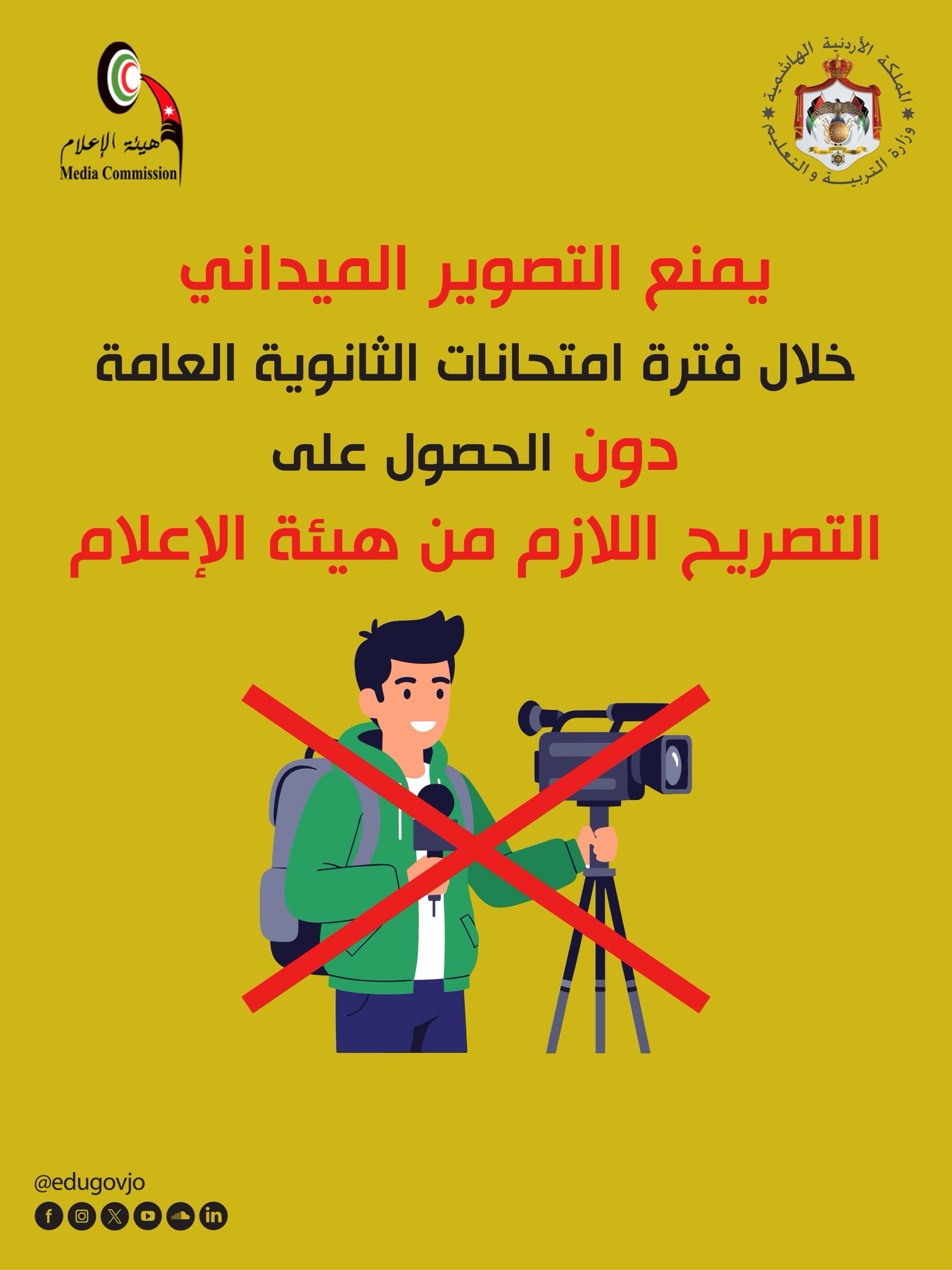 ارتياح بين الطلبة والأهالي والمدارس بعد قرار منع التصوير خلال امتحانات التوجيهي