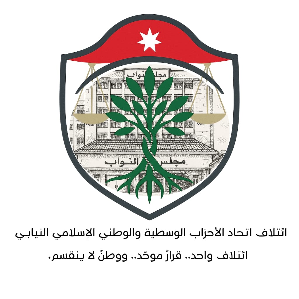 ائتلاف نيابي بين كتلة اتحاد الأحزاب الوسطية والحزب الوطني الإسلامي 