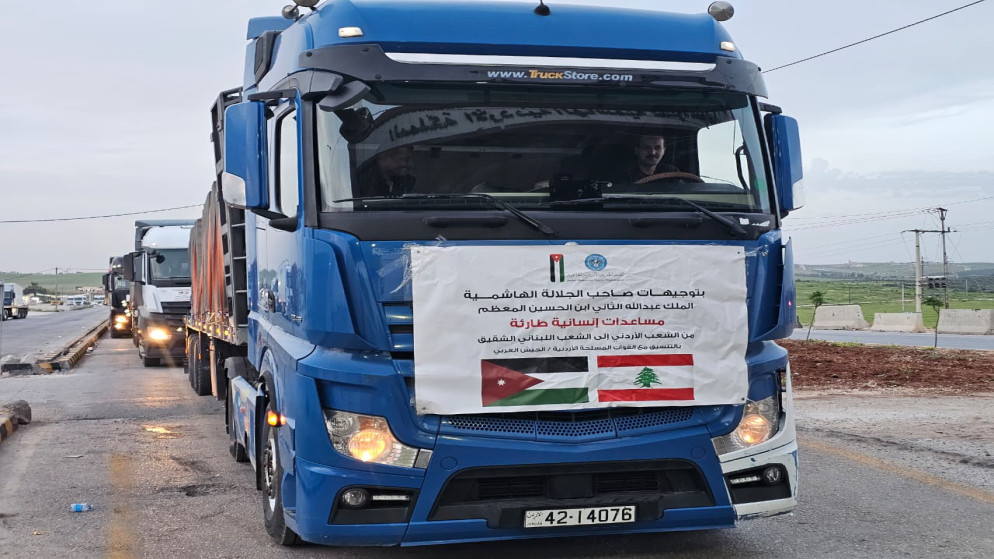 بتوجيهات ملكية ..  الأردن يرسل قافلة مساعدات جديدة إلى لبنان