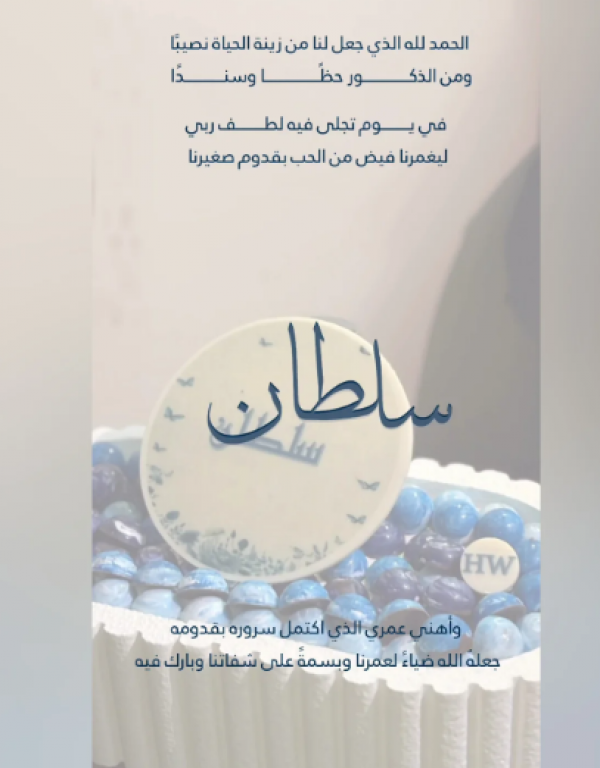 سلطان محمد جمال قاسم يرى النور