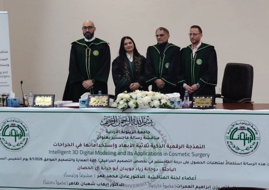 دوجانة زياد أبو حيانة آل الحصان مبارك الماجستير  