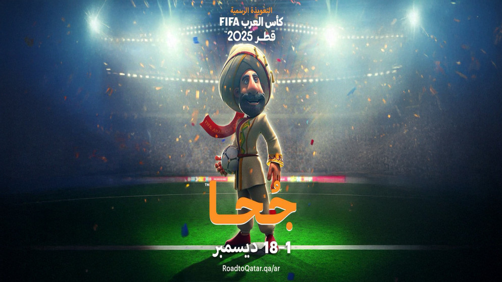 "جحا" التعويذة الرسمية لكأس العرب FIFA قطر 2025