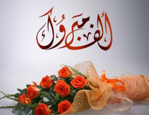 المهندسة إسراء حجاوي  ..  مبارك المنصب الجديد