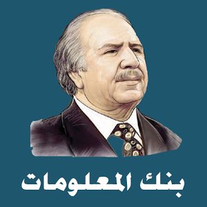 العطين: إعادة إحياء “بنك المعلومات” فرصة لاستعادة البرامج الهادفة على الشاشة الأردنية