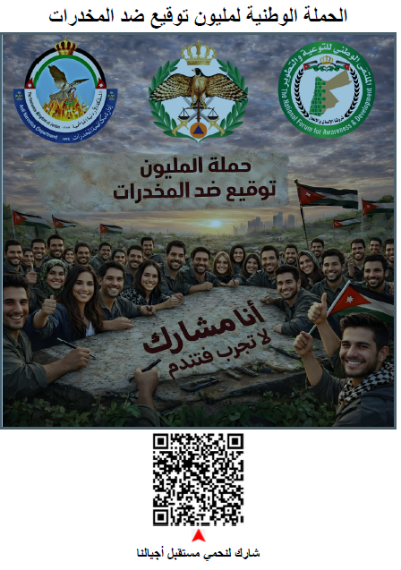 البدور: المخدرات تدمر الحياة لاتجرب فتندم 