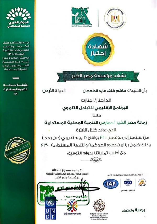 حاكم الطعجان يجتاز البرنامج الإقليمي للتبادل التنموي  ..  مبارك