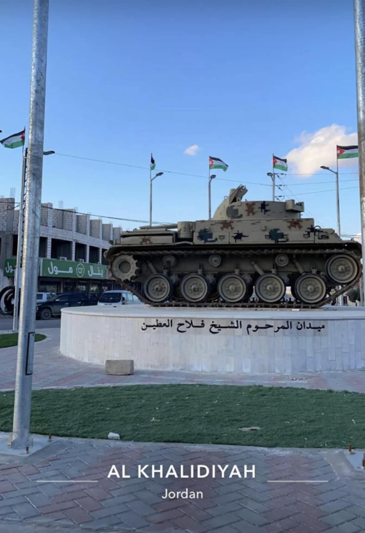 ميدان الشيخ فلاح العطين