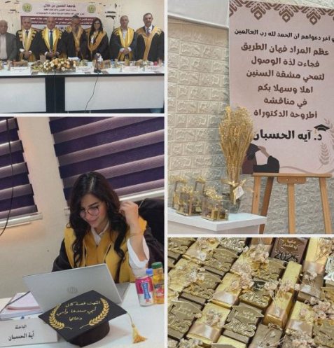 آية الحسبان  ..  مبارك الدكتوراه