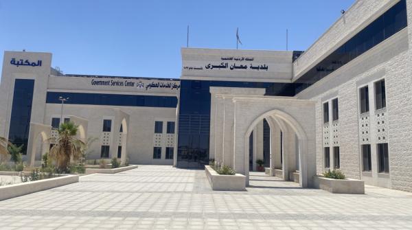 بلدية معان الكبرى تطلق خدمة براءة الذمة المالية للعقار إلكترونيا بالكامل