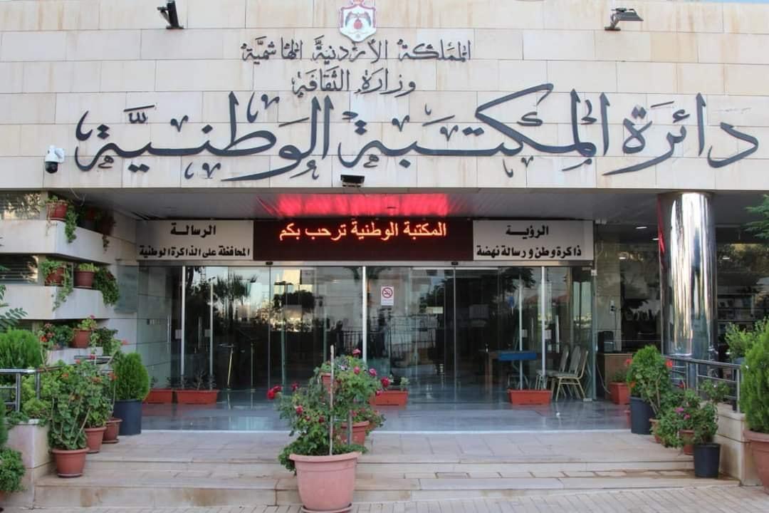 المكتبة الوطنية تحتفل باليوم الوطني للقراءة