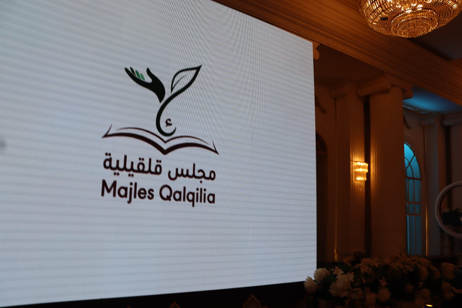 مجلس قلقيلية يقيم مأدبة إفطار رمضانية  لأبناء المدينة في عمان 